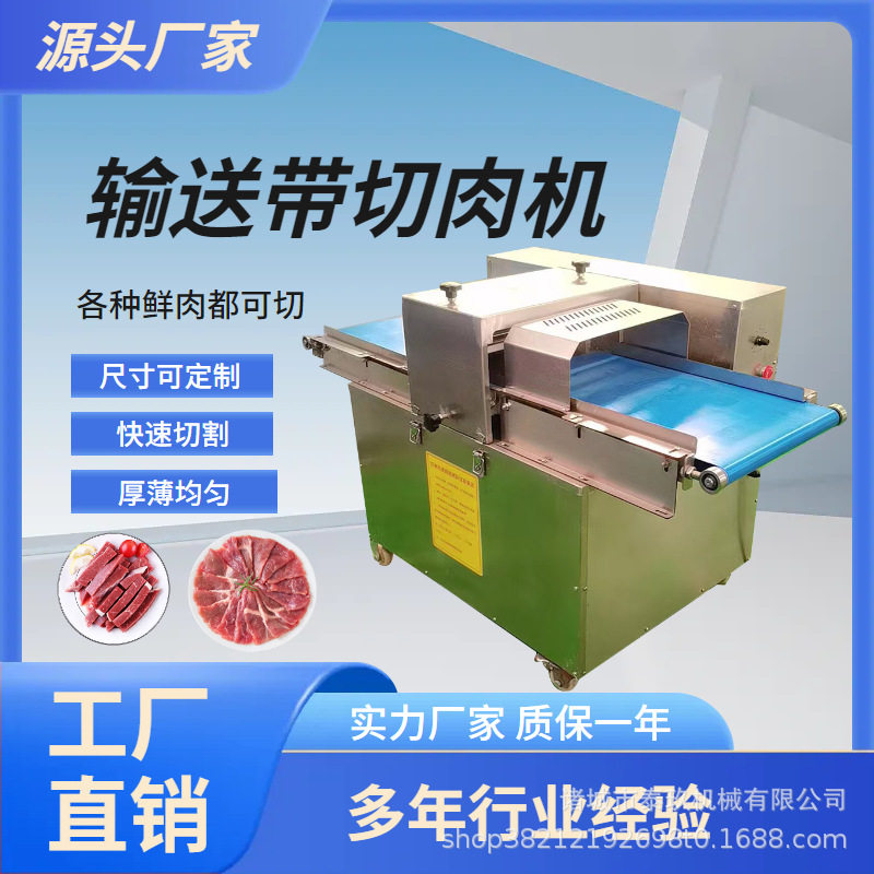 商用大型鲜肉切条机雪花鸡柳切片传送带切片机大肉块横切设备