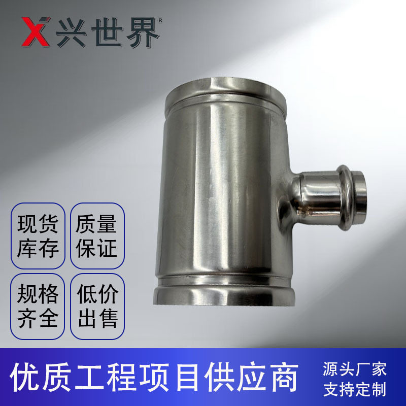 不锈钢沟槽管件异径中小三通沟槽双卡压304快装弯头卡压法兰薄壁图片