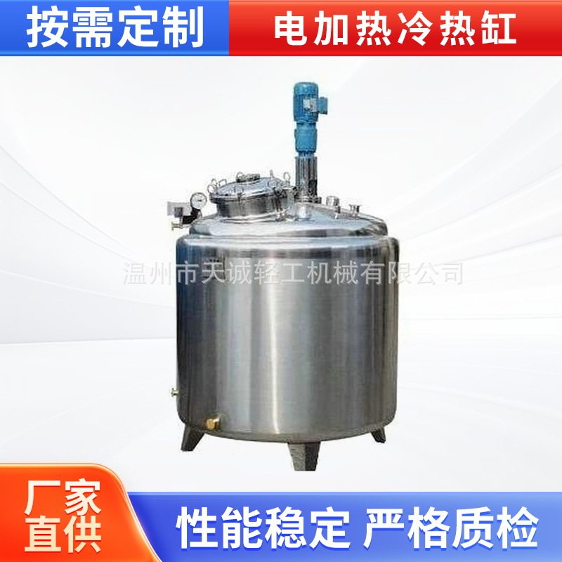 供应冷热缸电加热搅拌果汁配料罐