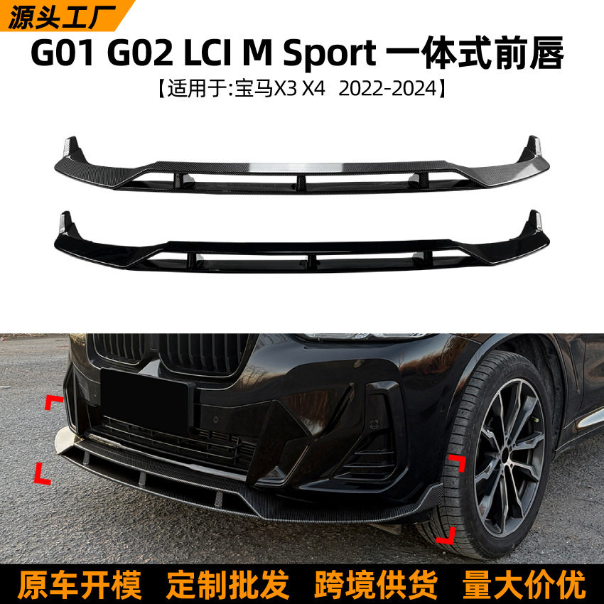 适用宝马BMWX3X4G01G02LCI黑武士一体前唇前铲扰流板改装