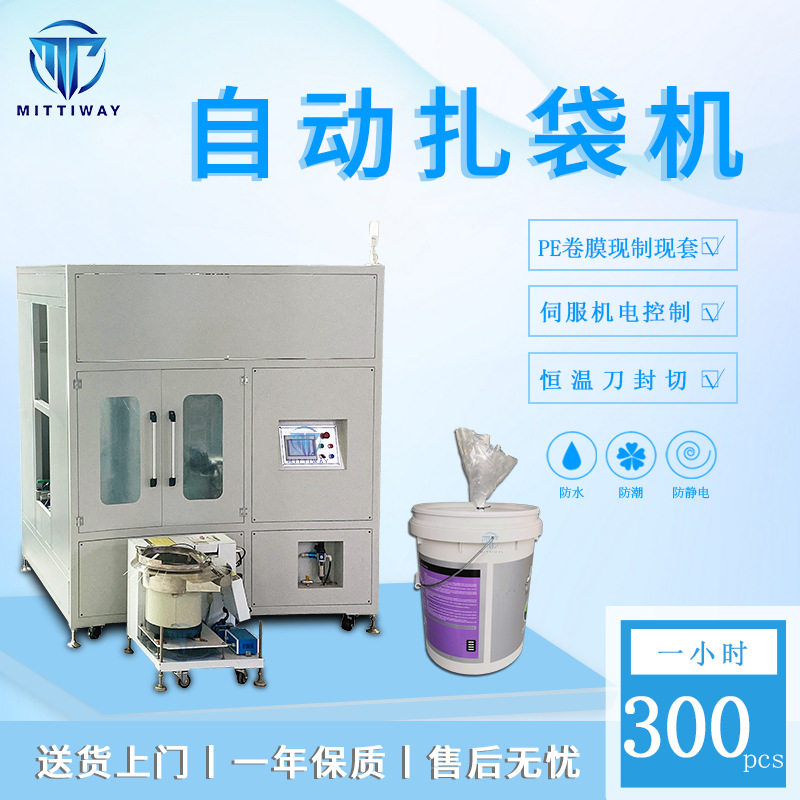 供应桶套袋机全自动扎袋机 化工桶套袋机扎袋封口包装机械可定制