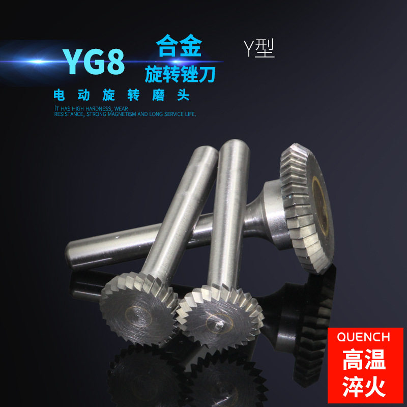 硬质合金旋转锉铣刀乌钢木雕打磨工具钨钢Y型90°盘形打磨头6mm柄