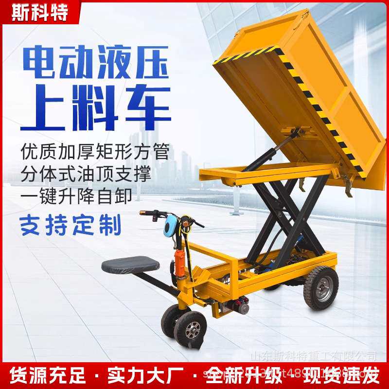 剪叉式电动小型液压升降车建筑工地用拉货上料农用养殖自卸翻斗车