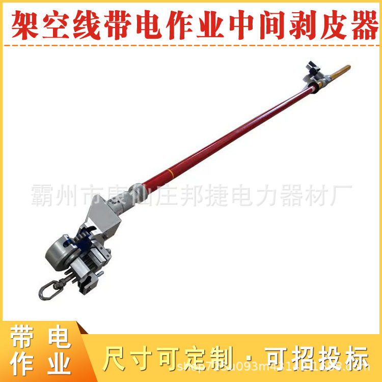 架空导线剥削器带电作业中间剥皮器RMS-1杆式绝缘导线剥皮钳