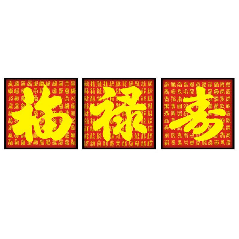 百寿图字画挂画客厅玄关装饰画中堂画H送老人福禄寿字祝寿贺寿壁