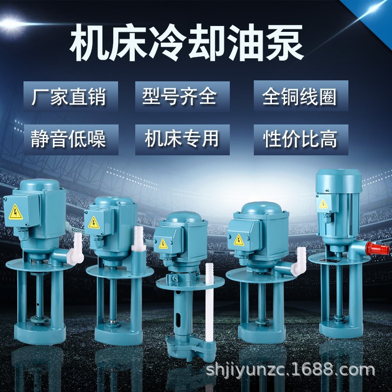 上海载泽机床泵三相电泵380V冷却循环泵线切割单相水泵220V油泵
