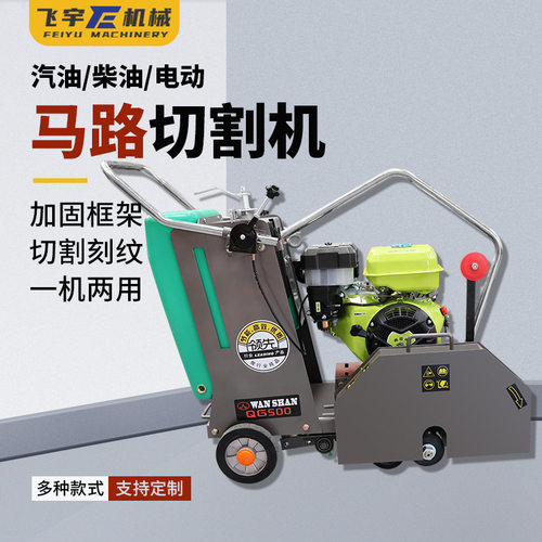 汽油柴油小型路面切割刻纹机