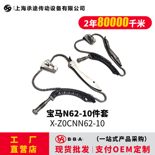 宝马N62正时修包11317504468
