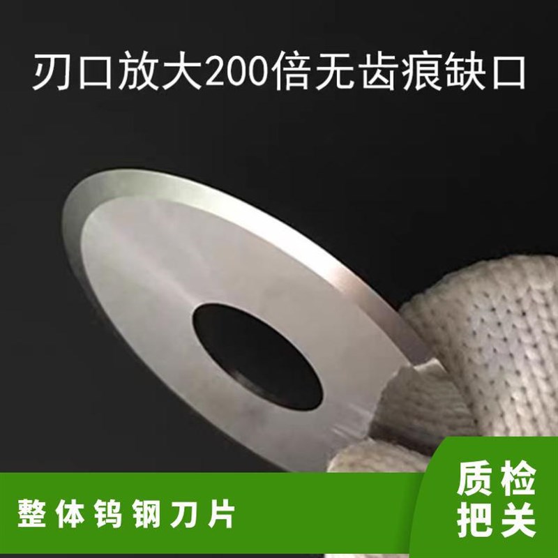 整体钨钢锯片铣刀瓦楞纸无纺布锂电池分切圆刀片R单刃双尖V口刀片