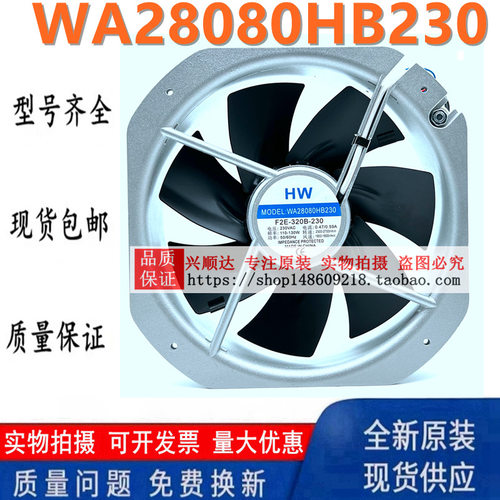 原装HWWA28080HB230F2E-320B-230全金属耐高温轴流风机AC220V