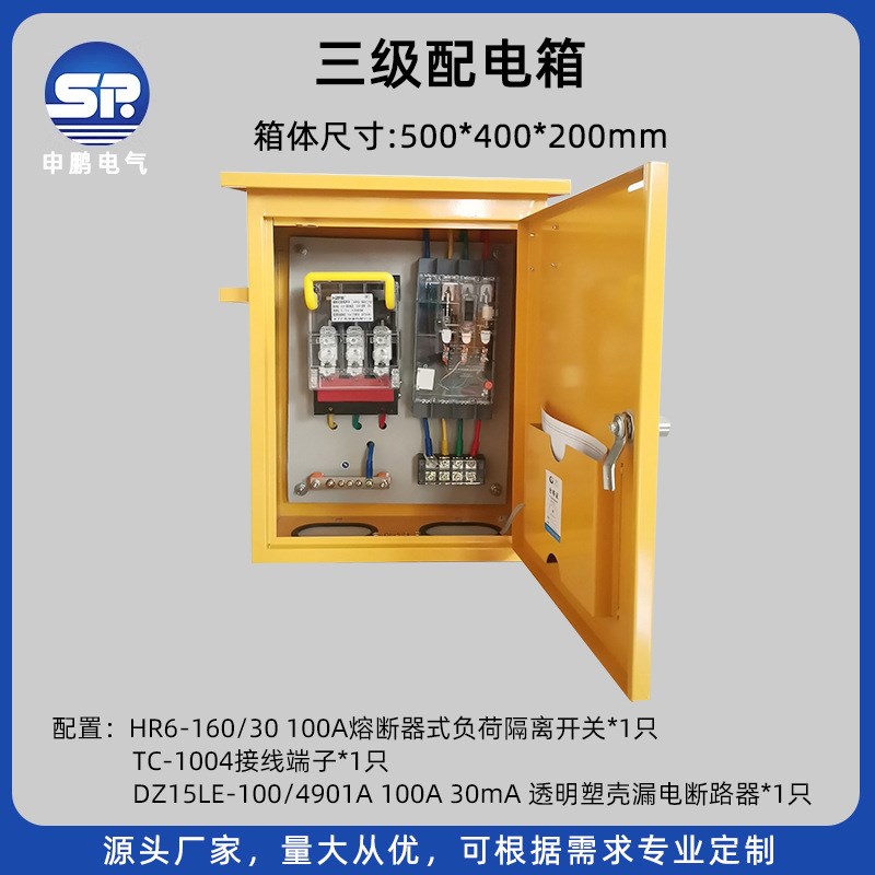 380V户外单h回路配电箱三级开关箱工地临时配电箱100A单回路配电