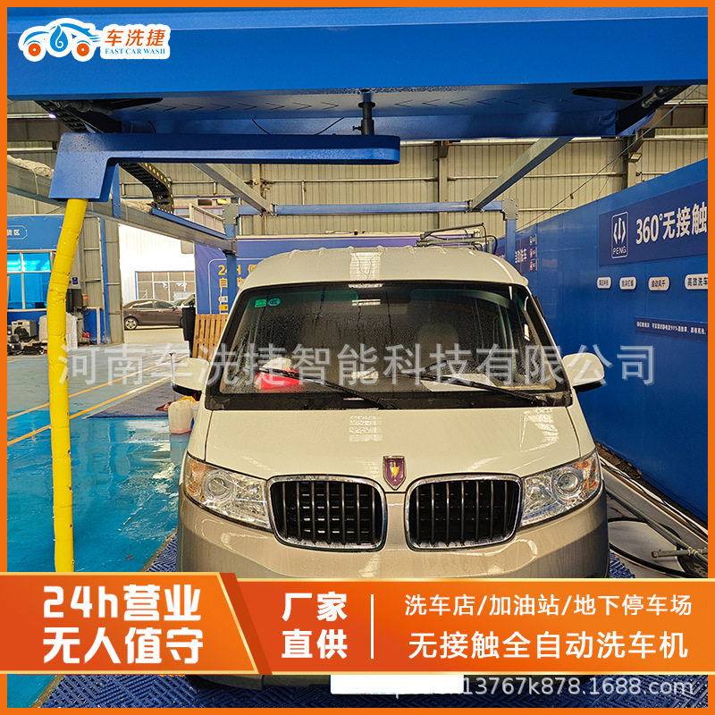 商用无接触全自动洗车机 车洗捷自动喷泡沫智能高压清洗设备厂家