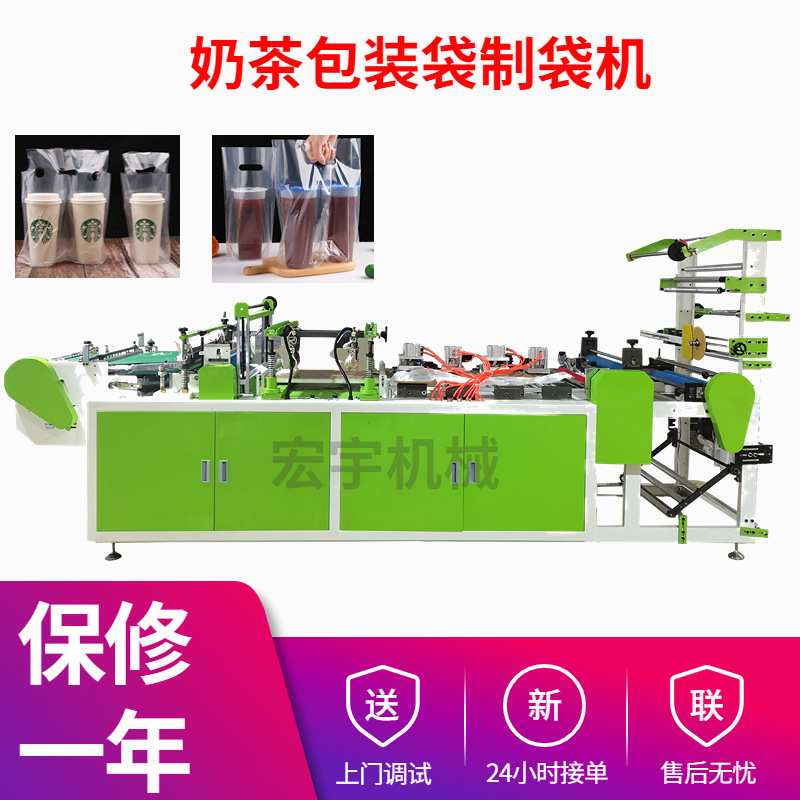 供应 外贸奶茶打包袋生产设备 生物降解单杯双杯奶茶袋制袋机