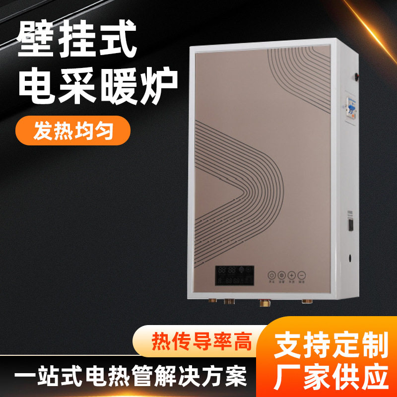 纳米超晶电采暖炉壁挂式家用电采暖炉全自动家用电采暖炉智能恒温