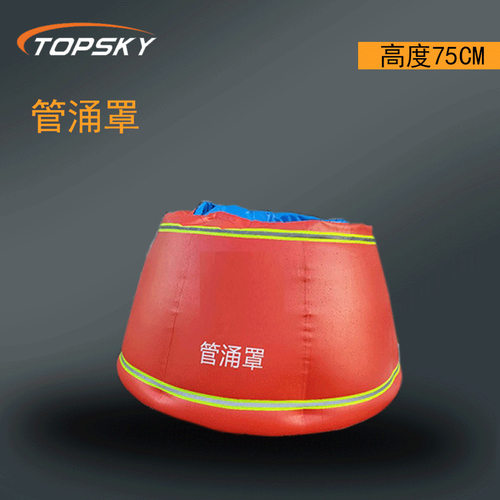 管涌罩高度75cmT5-JDCB