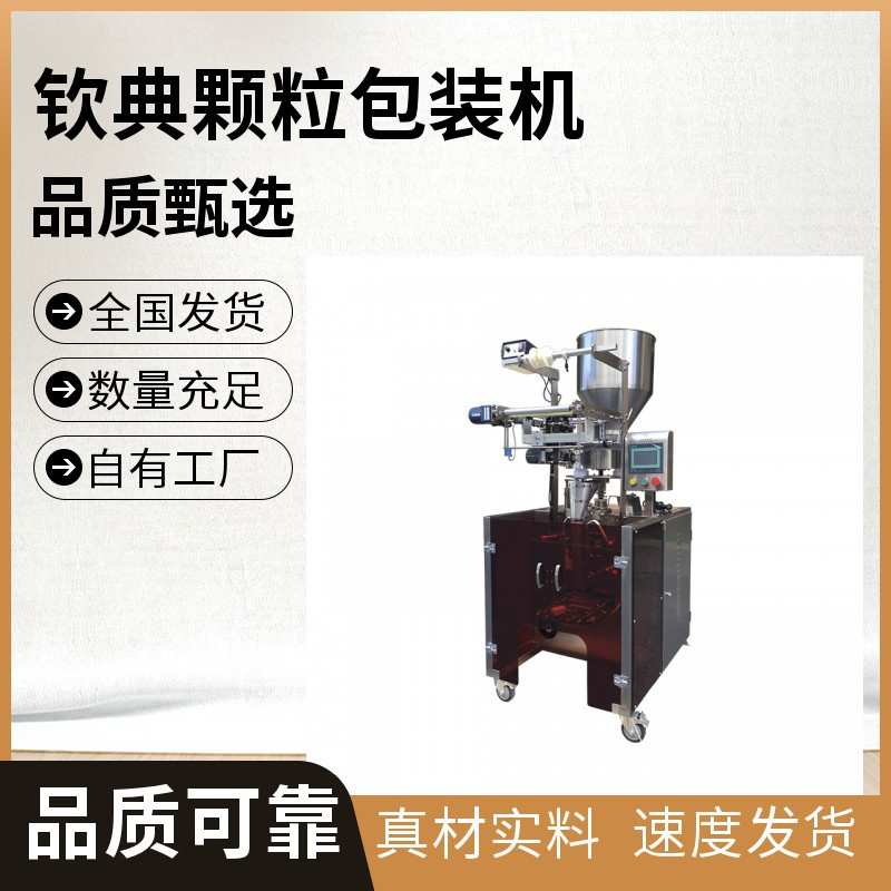 紫薯仔猫耳朵小袋散称分装机 无核蜜枣开心果自动分装打包封口机