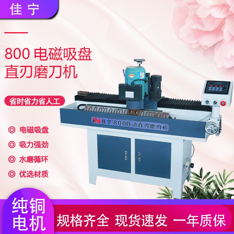 800型自动直刃磨刀机t升级微电脑控制电磁吸盘数控磨刀机