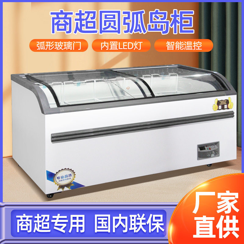 商用冰柜大容量圆弧玻璃门组合岛柜卧式冷藏冷冻柜雪糕冰柜展示柜