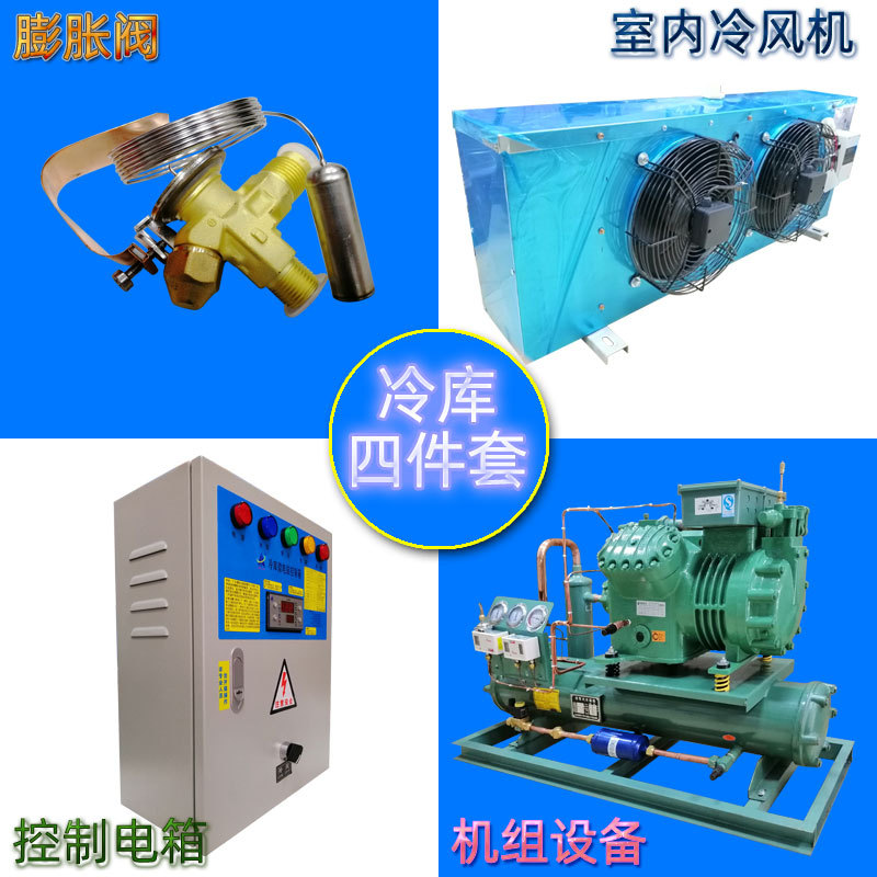小四缸9HP/匹冷库制冷设备4/四件套 配DD100冷风机 厂家直销供应