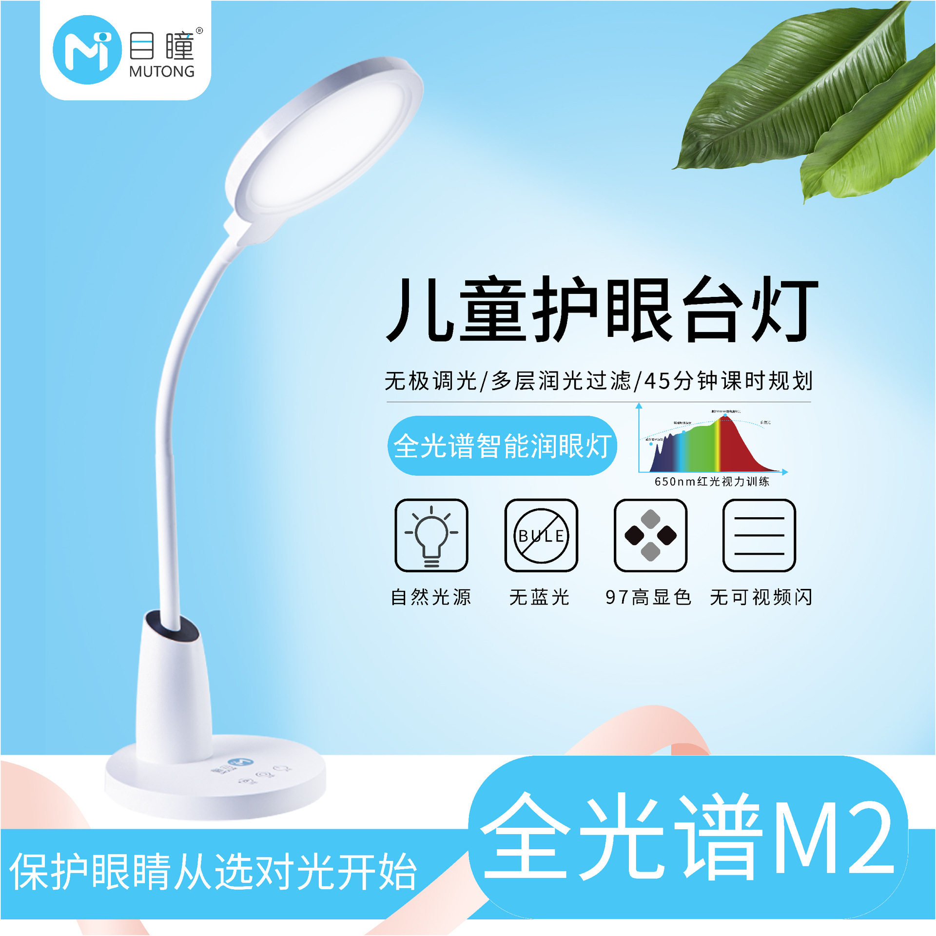 批发全光谱M2护眼台灯 儿童学习插电家用智能感光可调节护眼台灯