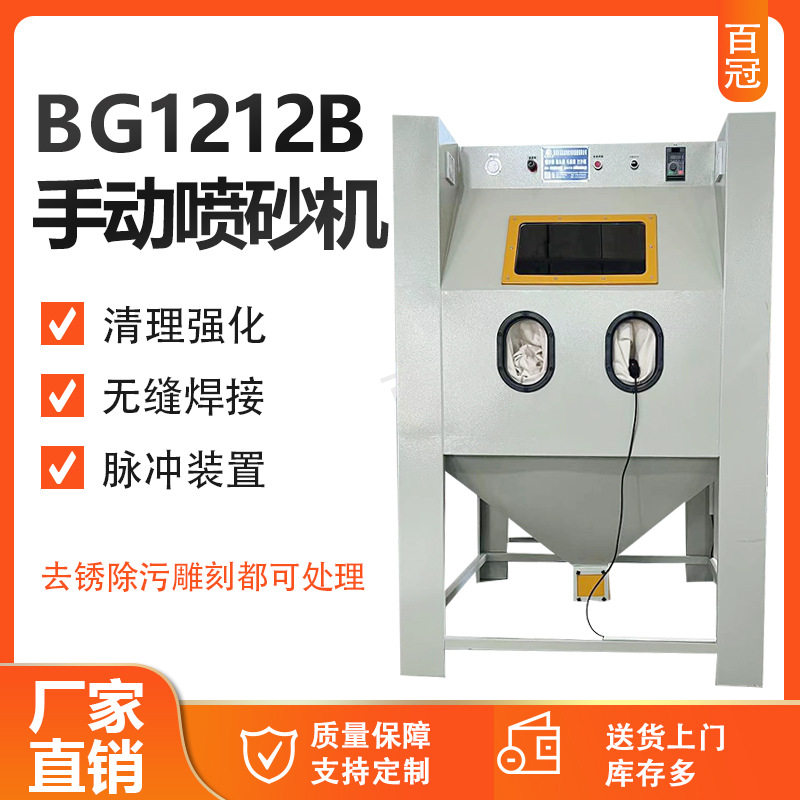 1212型模具清理喷沙机 铝件玻璃杯磨砂机 环保手动喷砂机厂家包邮