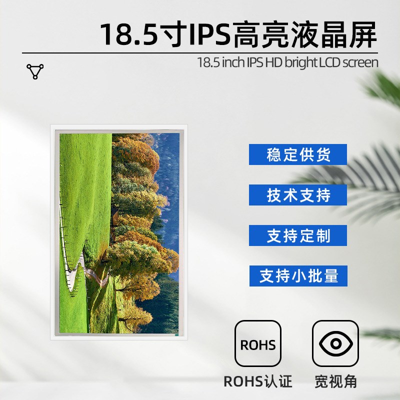 液晶显示a屏18.5寸1920*1080亮度800nits车载工控显示屏屏