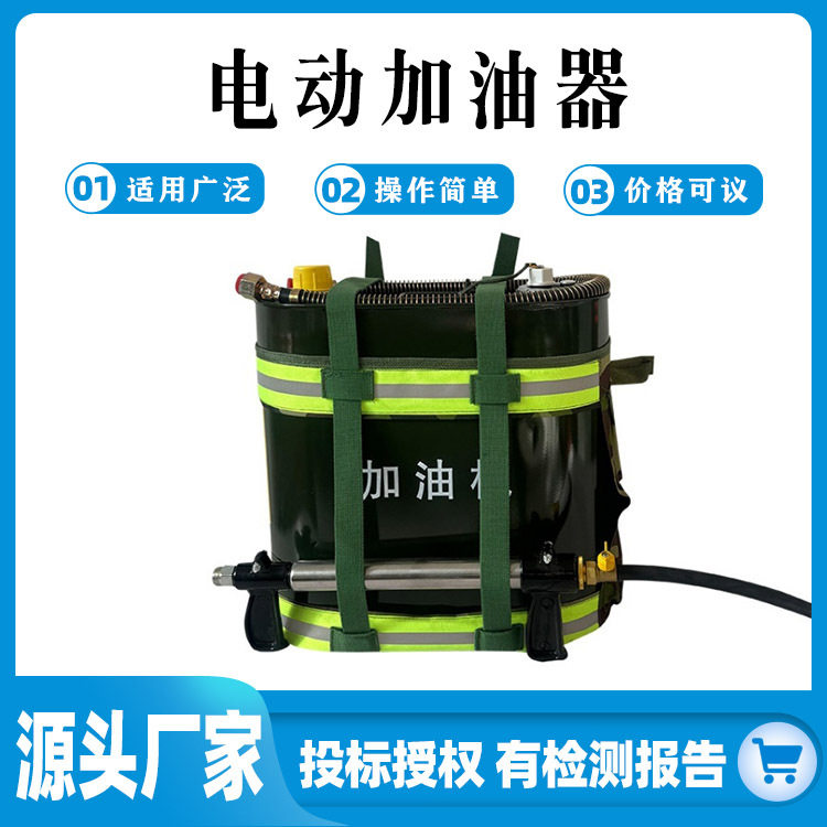 电动大容量背负式储油器喷射型