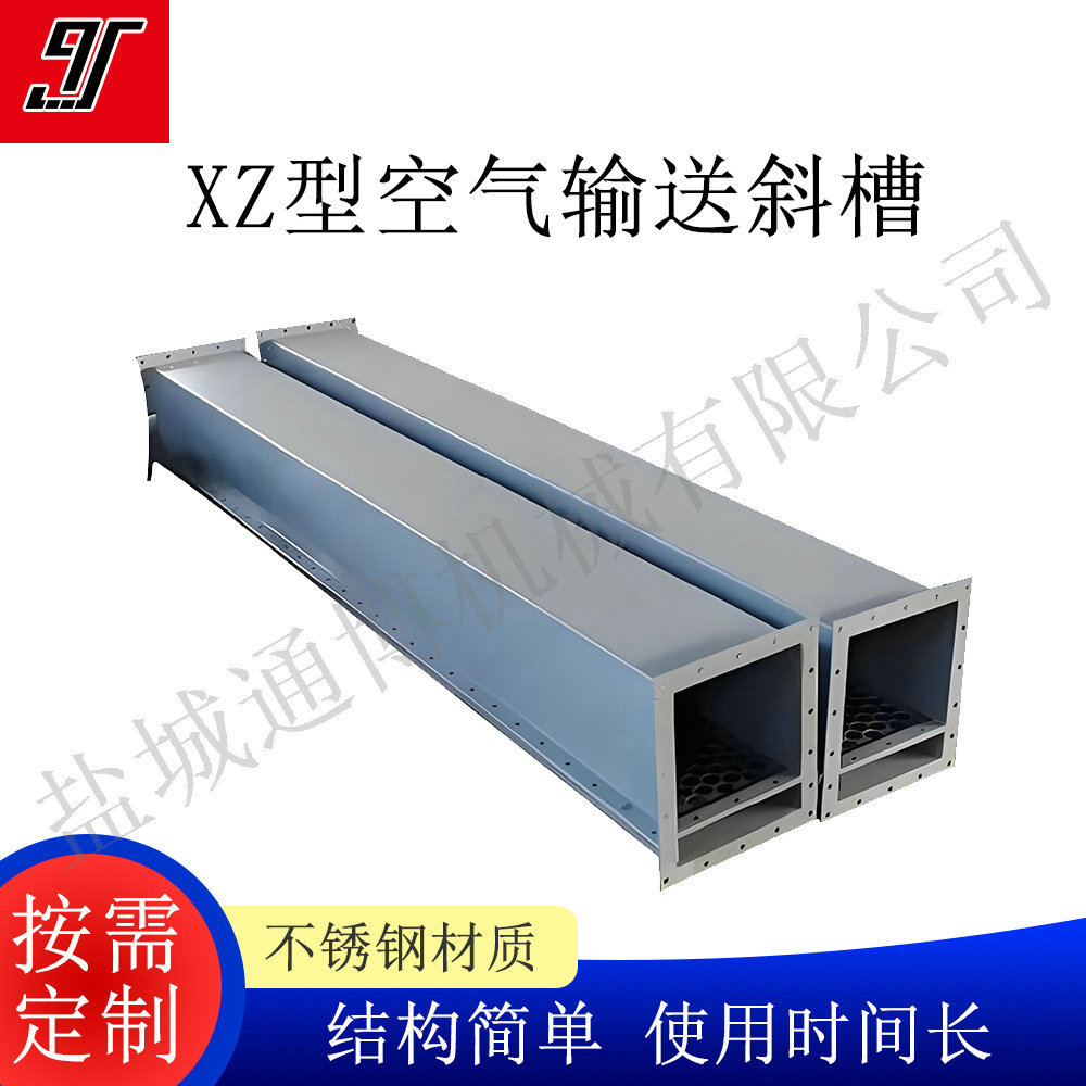 粉煤灰空气输送斜槽B200-B800