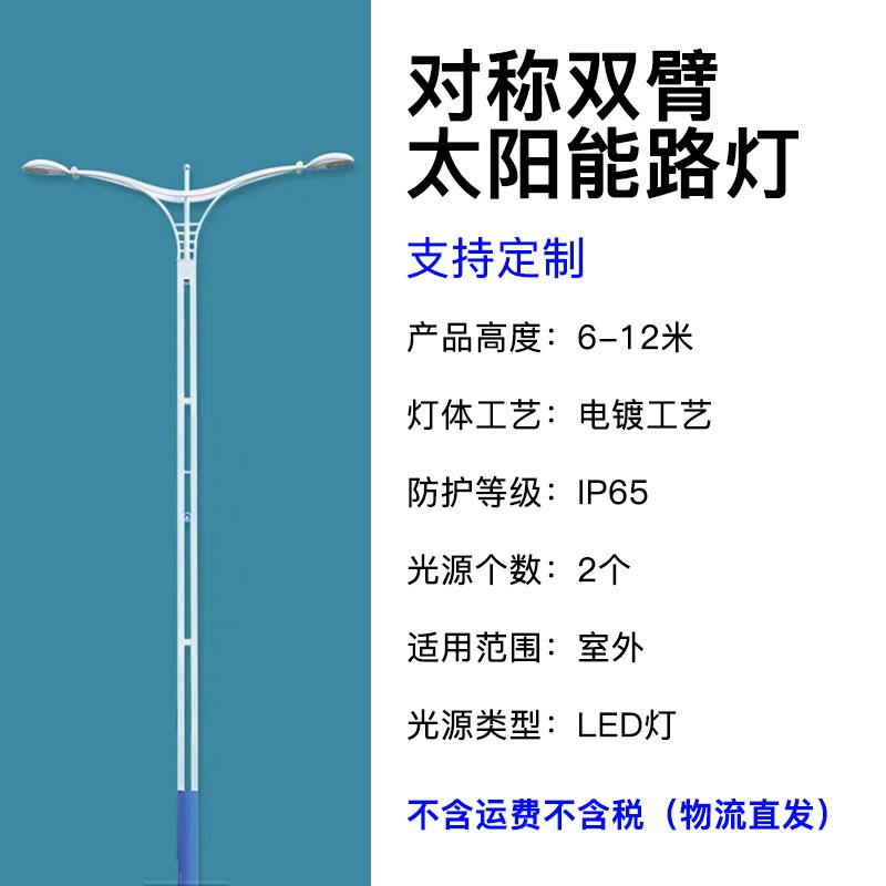 双头路灯市电太阳能4/5/6/8/10米道路J灯双臂高低路灯新农村高杆
