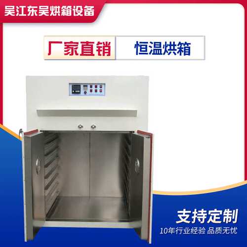 江苏定 制小型工业烘箱电热恒温鼓风干燥箱实验室鼓恒温风烘箱