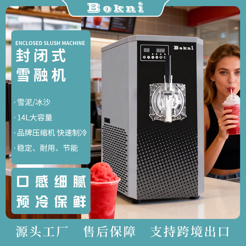 新款封闭式雪融机商用雪泥自动沙冰机大容量冰沙饮料机跨境出口