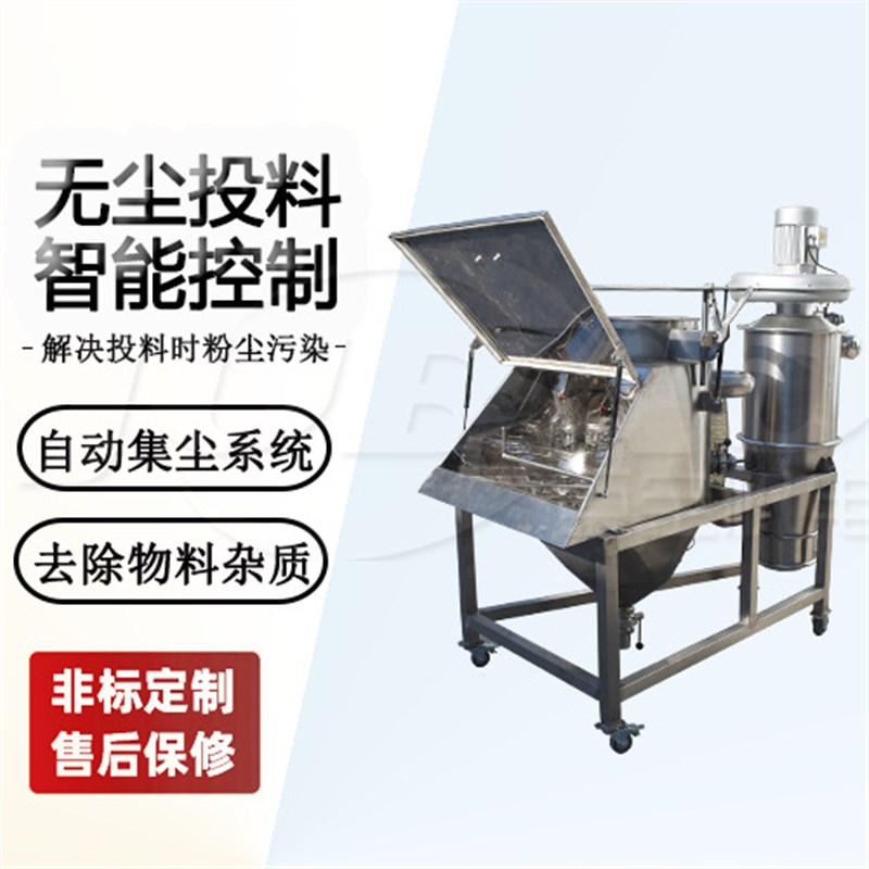 石墨粉投料设备 p粉体颗粒无尘投料站 全自动倒料站