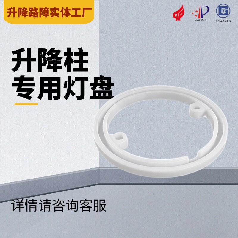 升降柱灯盘灯带亚克力PC材料灯盘升降柱配件LED灯盘圆形