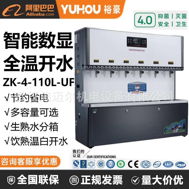 裕豪大型开水器四六头出温水幼儿园温开水机校园智能驻立式饮水机