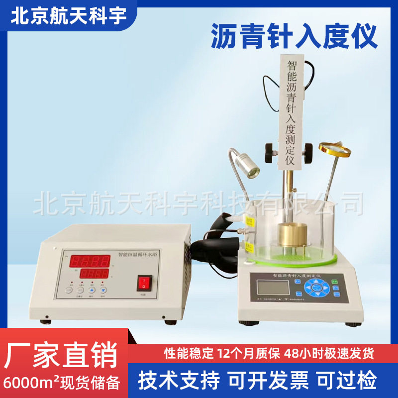 全自动数显高低温沥青针入度仪