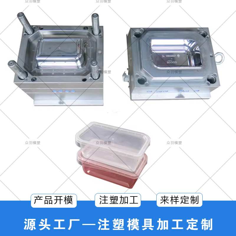 PP透明保鲜盒注塑模具 塑料制品注塑加工 日用品塑胶模具加工制作