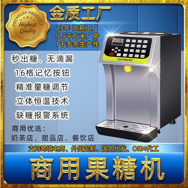 果糖机奶茶专用全自动小型16格大流速商用果糖定量机厂家直销智能