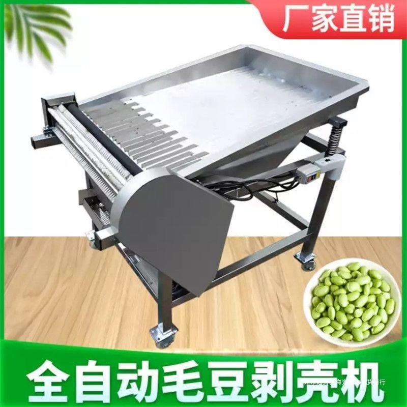 小型全自动家用毛豆蚕豆剥皮机