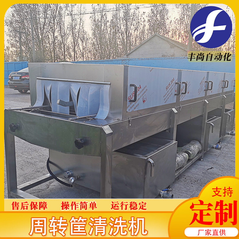 商用鸡蛋周转筐购物篮清洗机