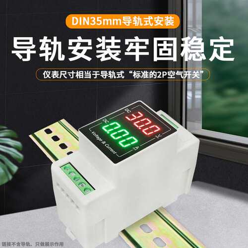 YB103VA导轨式两线制直流600V数显电压表20A光伏太阳能数字电流表