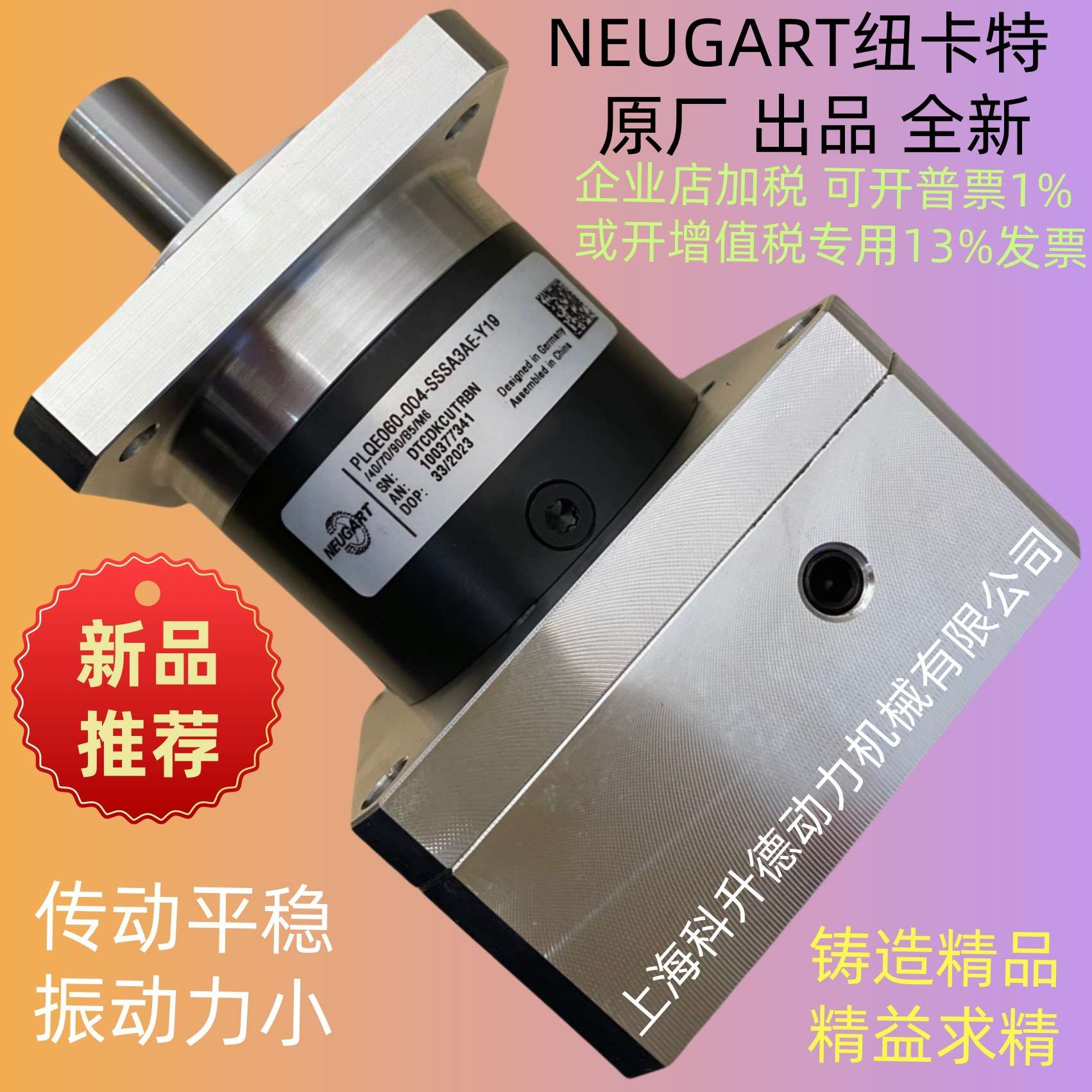 WPLQE080-008-SSSA3AE-Y14/30/60/75/B5/M5 NEUGART纽卡特减速机