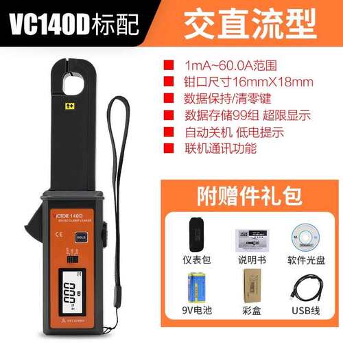 胜利泄漏电流钳形表VC140/VC140A数字高精度毫安级钳型表