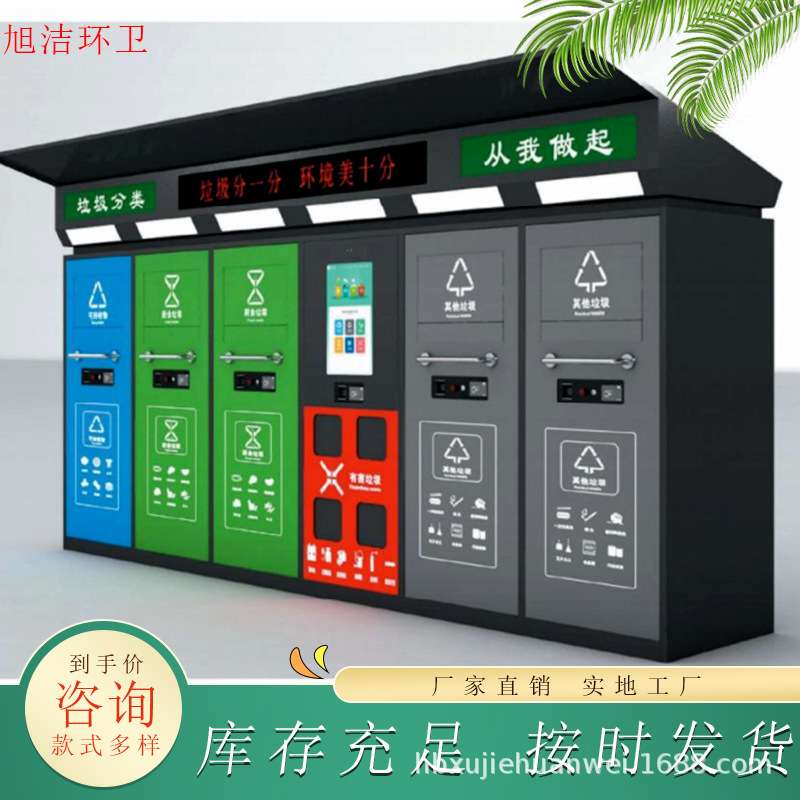社区智能垃圾桶 太阳能充电满溢提示 刷卡开门 智慧分类垃圾箱