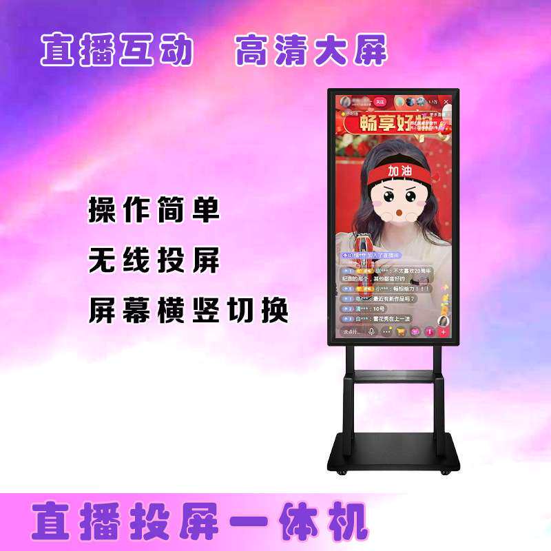 32/43/49/55/65直播大屏手机无线同步投屏互动 广告一体机