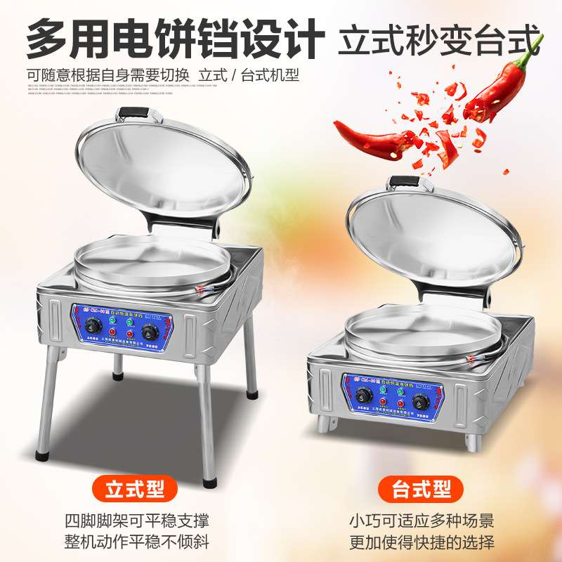 商用电饼铛20型烤饼炉煎饼果子机双面加热台式摆摊烙饼炉子煎饼机