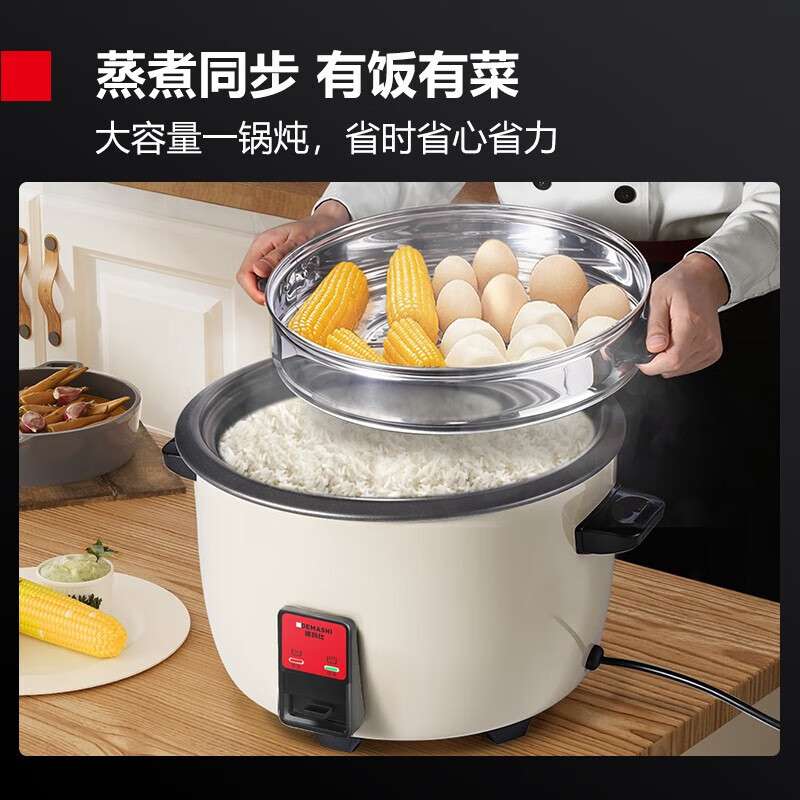 德玛仕 商用电饭锅单位学校食堂老式大功率大容量特大号带蒸笼