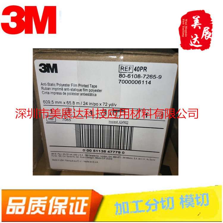 现货原装3M40#聚酯薄膜防静电胶带3M40PR规格散料分切