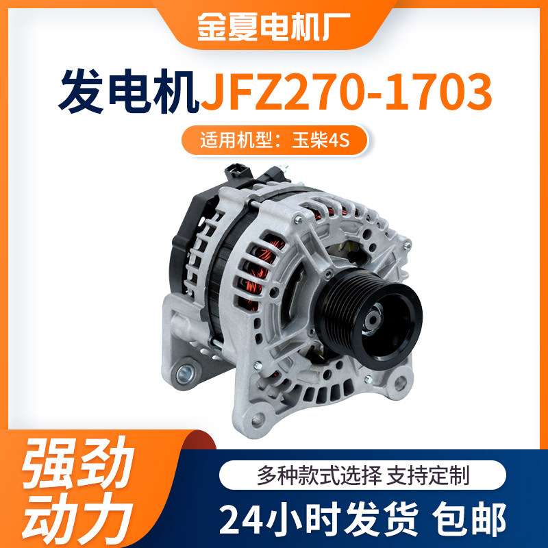 交流电发电机玉柴4S发动机发电机纯铜线圈电机JFZ270-1103型号