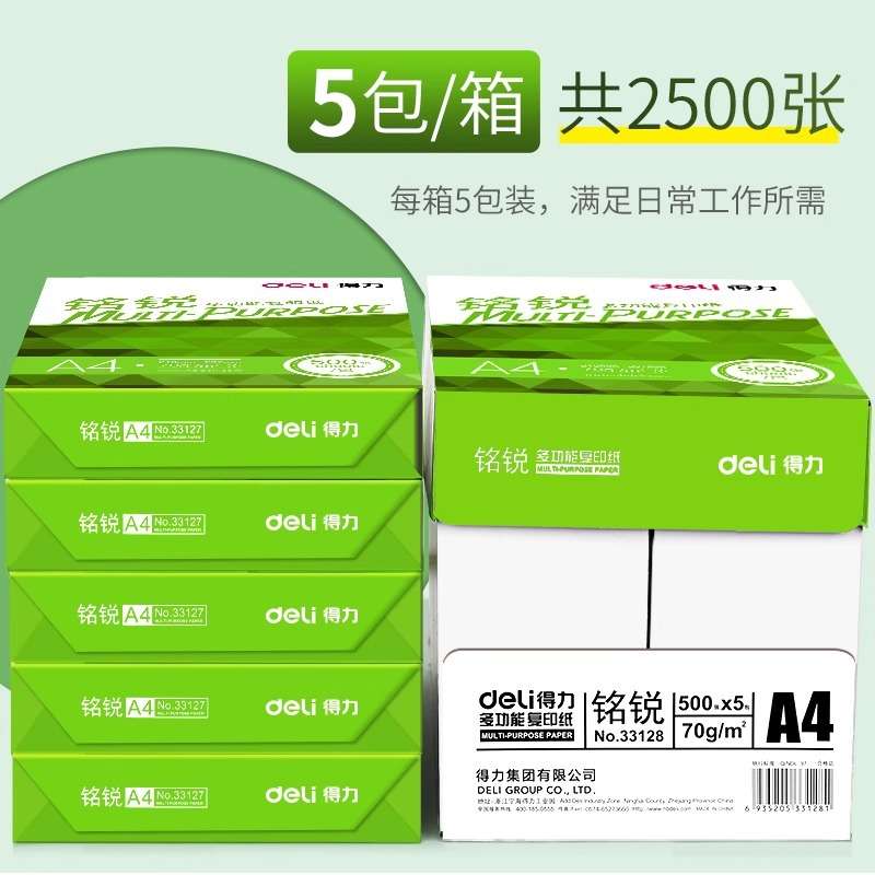 得l力a4纸珊瑚海a3打印纸80G佳宣铭锐凯锐70克复印纸白纸整箱