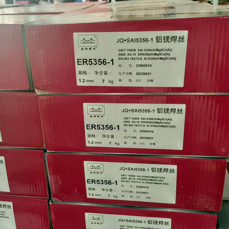 金桥铝焊丝铝焊条氩弧焊丝5356铝镁4043铝硅4047铝合金焊丝1.2